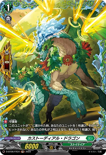 カストーディアル・ドラゴン