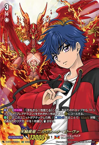 天輪鳳竜 ニルヴァーナ・ジーヴァ(箔押し)