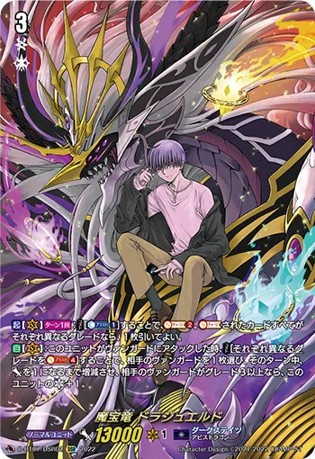 魔宝竜 ドラジュエルド(箔押し)