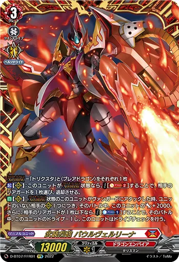 武装烈砲 バウルヴェルリーナ(箔押し)