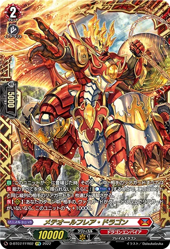 メテオールフレア・ドラゴン(箔押し)