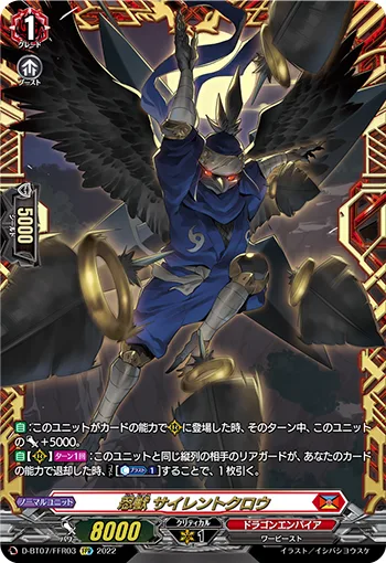 忍獣 サイレントクロウ(箔押し)