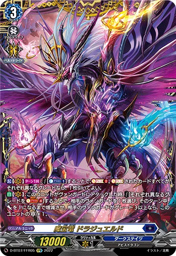 魔宝竜 ドラジュエルド(箔押し)