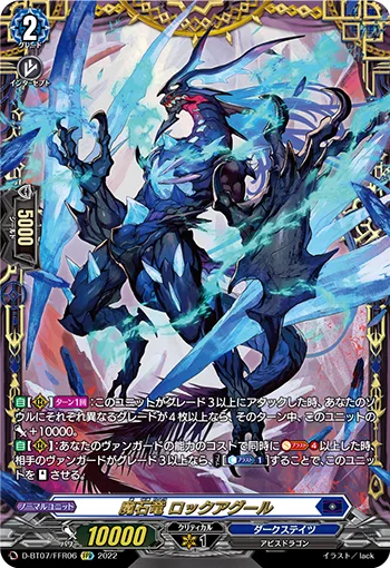 魔石竜 ロックアグール(箔押し)