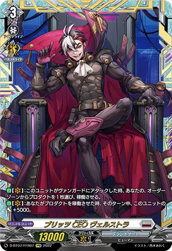 ブリッツCEO ヴェルストラ(箔押し)