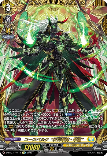 ユースベルク“反抗黎騎・翠嵐”(箔押し)