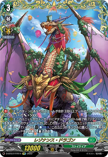 レゾナンス・ドラゴン(箔押し)