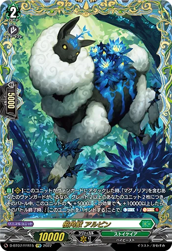 樹角獣 アルピン(箔押し)