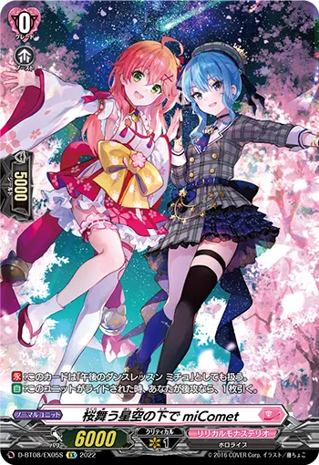 桜舞う星空の下で miComet(SP仕様)