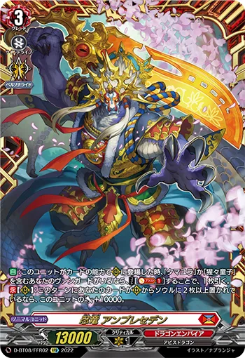 忍竜 アンプレセデン(箔押し)