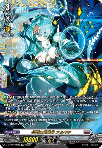 怪獣の創造者 アルキテ(箔押し)