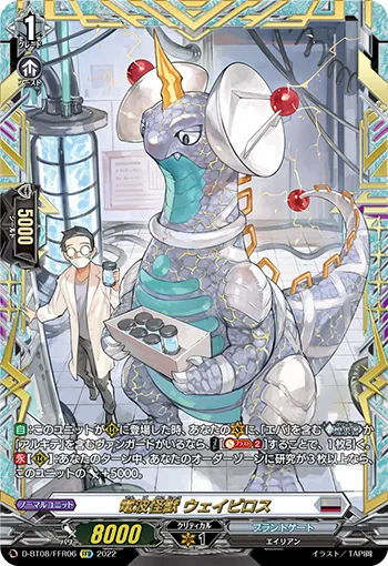 電波怪獣 ウェイビロス(箔押し)