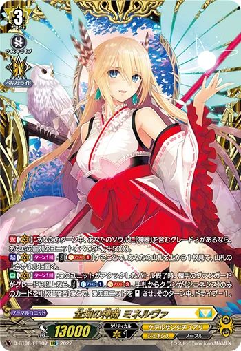 全知の神器 ミネルヴァ(箔押し)
