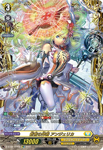 叡智の神器 アンジェリカ(箔押し)