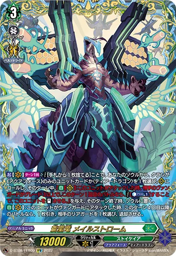 蒼嵐竜 メイルストローム(箔押し)