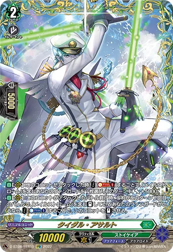 タイダル・アサルト(箔押し)