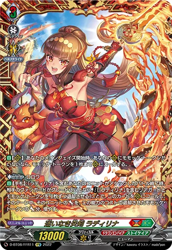迷いなき炎剣 ラディリナ(箔押し)