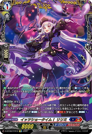 イッツショータイム！ リリミ(箔押し)