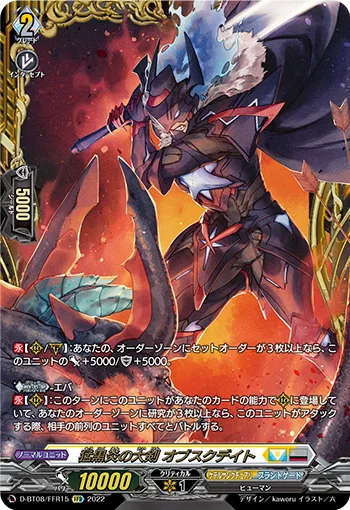 猛黒炎の大剣 オブスクデイト(箔押し)