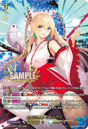 全知の神器 ミネルヴァ(シリアルナンバー付き)