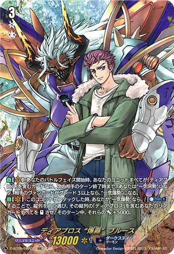 ディアブロス “爆轟”ブルース(箔押し)