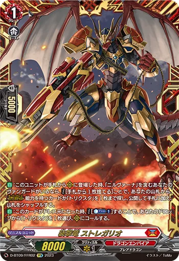装撃竜 ストレガリオ(箔押し)