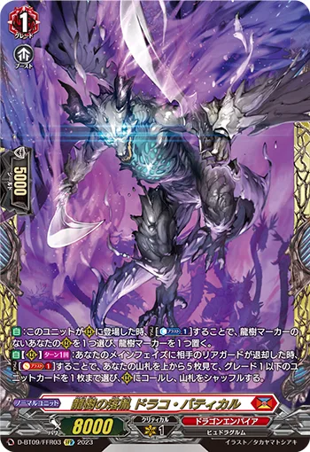 龍樹の落胤 ドラコ・バティカル(箔押し)