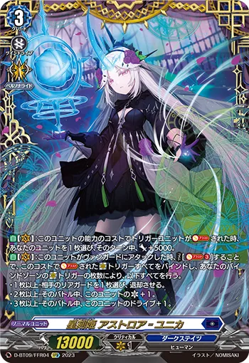 星刻姫 アストロア=ユニカ(箔押し)