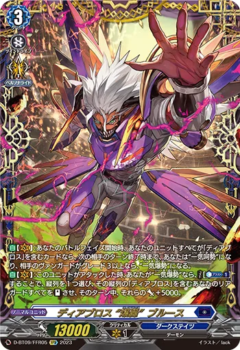 ディアブロス “爆轟”ブルース(箔押し)