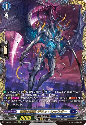 龍樹の落胤 デモン・シェリダー(箔押し)