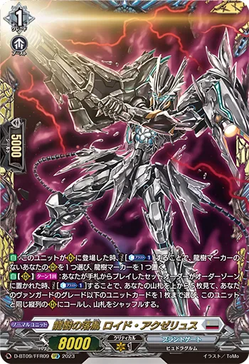 龍樹の落胤 ロイド・アクゼリュス(箔押し)