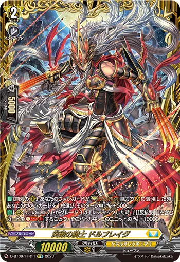 突破の騎士 ドルブレイグ(箔押し)