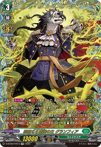 森厳なる薔薇の主 グランフィア(箔押し)