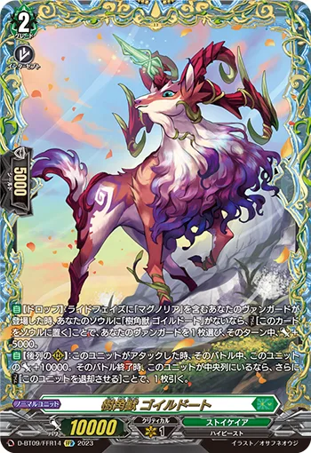 樹角獣 ゴイルドート(箔押し)
