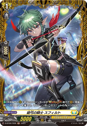 破弓の騎士 スフィルト