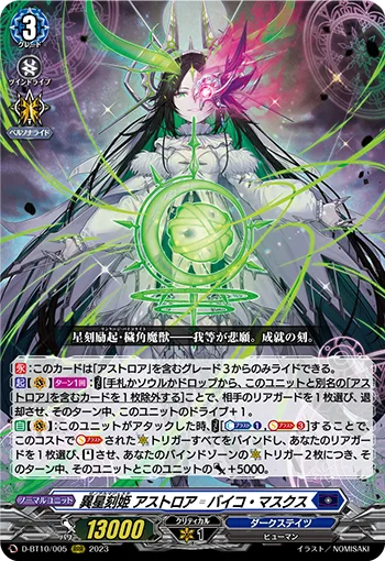 異星刻姫 アストロア=バイコ・マスクス