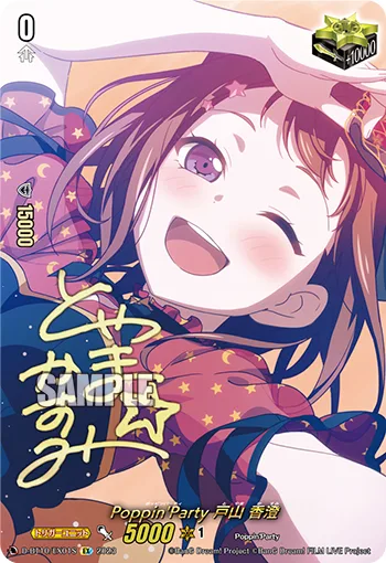 Poppin’Party 戸山 香澄(サイン入り)