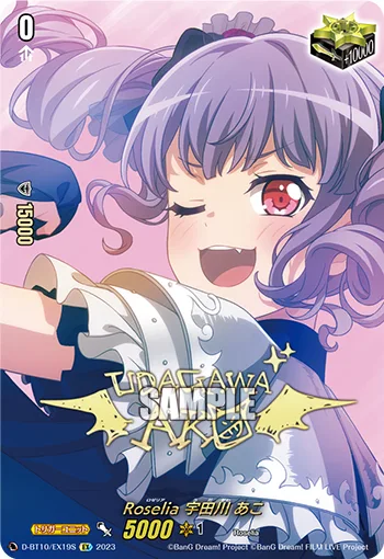 Roselia 宇田川 あこ(サイン入り)