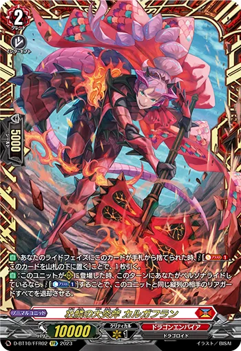 壮鱗の大炎斧 カルガフラン(箔押し)
