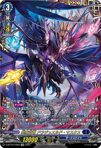 業魔宝竜 ドラジュエルド・マスクス(箔押し)