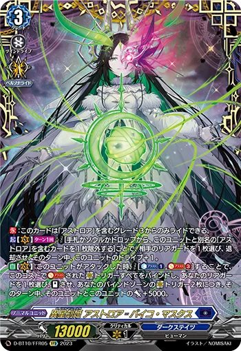 異星刻姫 アストロア=バイコ・マスクス(箔押し)