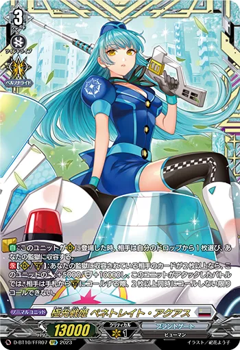 極光戦姫 ペネトレイト・アクアス(箔押し)