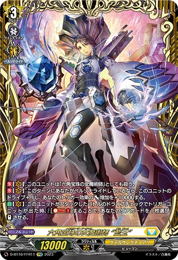 六角宝珠の女魔術師 “藍玉”(箔押し)