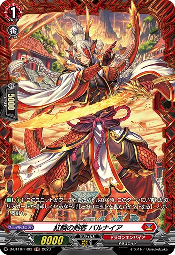 紅鱗の剣客 バルナイア