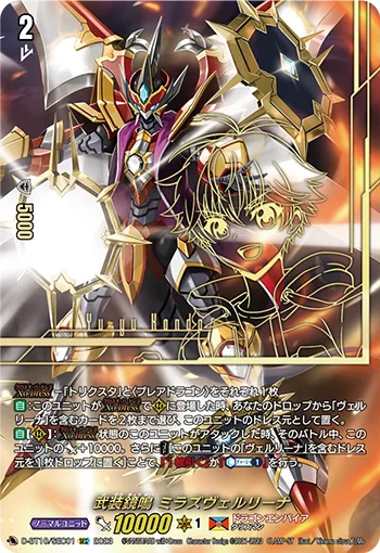 武装鏡鳴 ミラズヴェルリーナ(箔押し)