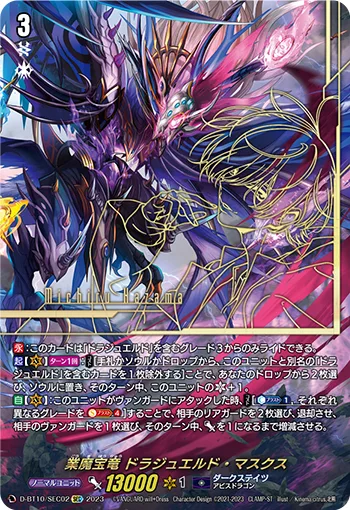 業魔宝竜 ドラジュエルド・マスクス(箔押し)