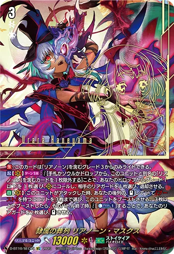 隷属の葬列 リアノーン・マスクス(箔押し)