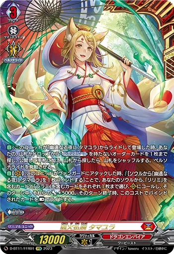 狐火払暁 タマユラ(箔押し)