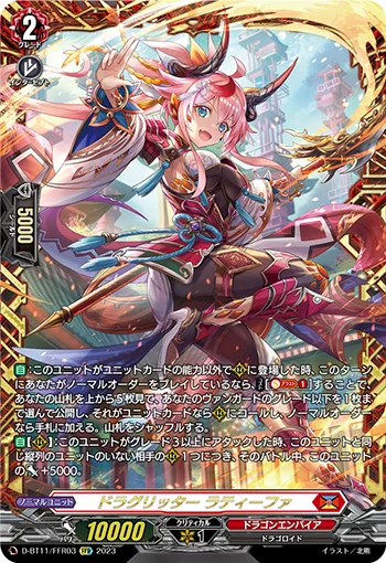 ドラグリッター ラティーファ(箔押し)