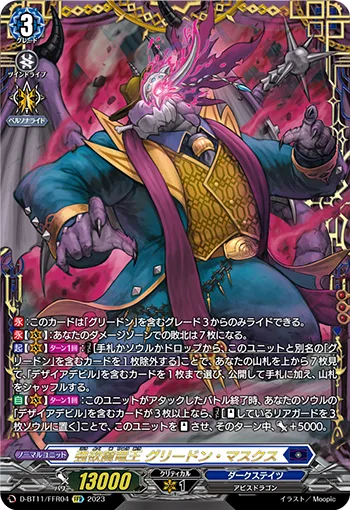強欲魔竜王 グリードン・マスクス(箔押し)